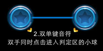 节奏大师星动模式怎么玩 玩法教程