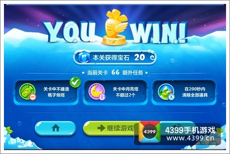 保卫萝卜2第66关攻略