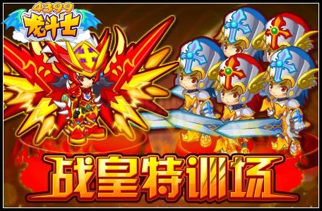 战皇特训场