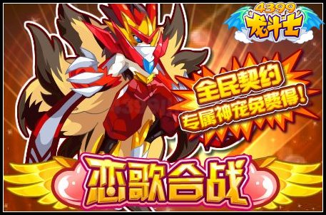 龙斗士爱泽拉斯70级15星属性 守护
