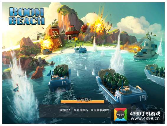 boom beach中文版疯狂来袭