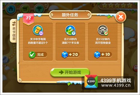 保卫萝卜2第72关攻略