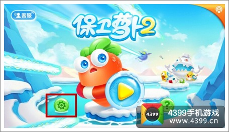 保卫萝卜2礼包