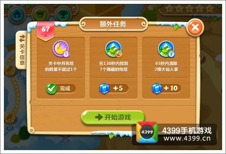保卫萝卜2第67关攻略