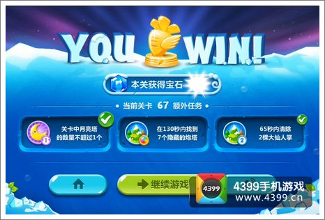 保卫萝卜2第67关攻略