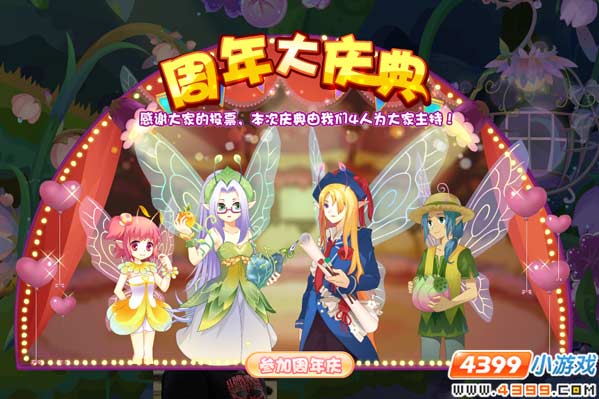 小花仙4月4日攻略预告