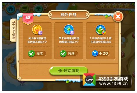 保卫萝卜2第68关攻略