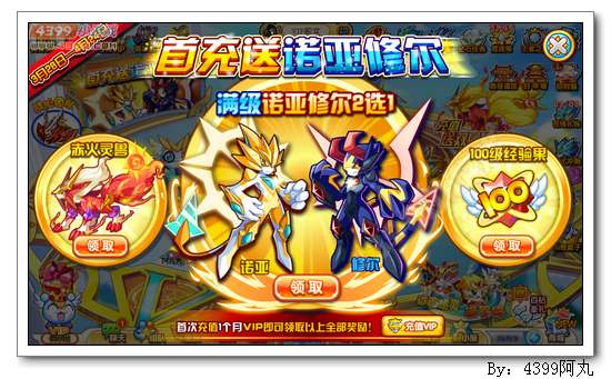 奥奇传说首充送诺亚修尔