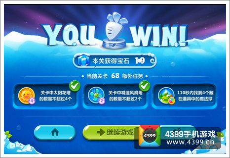 保卫萝卜2第68关攻略
