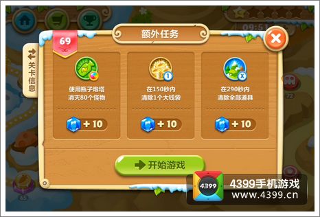保卫萝卜2第69关攻略