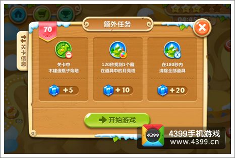 保卫萝卜2第70关攻略