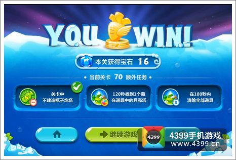 保卫萝卜2第70关攻略