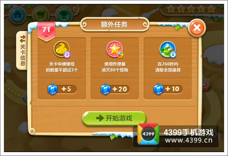 保卫萝卜2第71关攻略