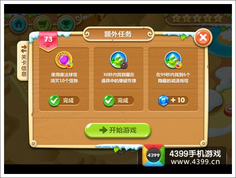 保卫萝卜2第73关攻略