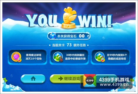 保卫萝卜2第73关攻略