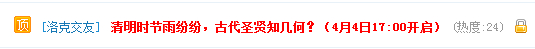 洛克王国清明活动