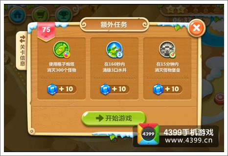 保卫萝卜2第75关攻略