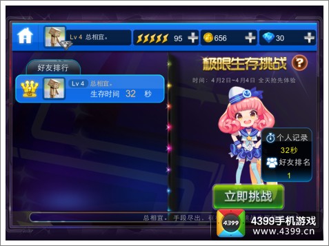节奏大师极限挑战模式