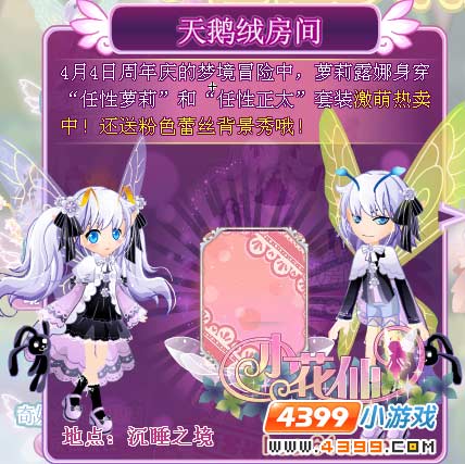 小花仙4月4日活动奖励预告书
