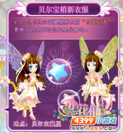 小花仙4月4日活动奖励预告书
