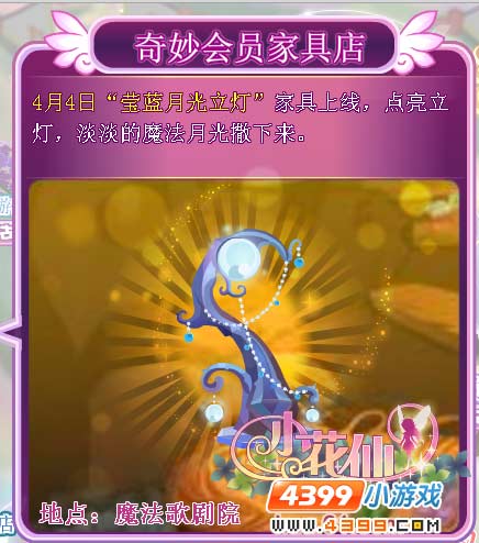 小花仙4月4日活动奖励预告书