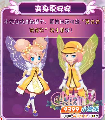 小花仙4月4日活动奖励预告书