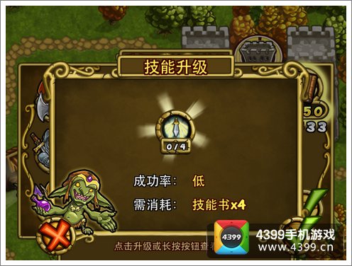 塔防英雄选择要升级的技能