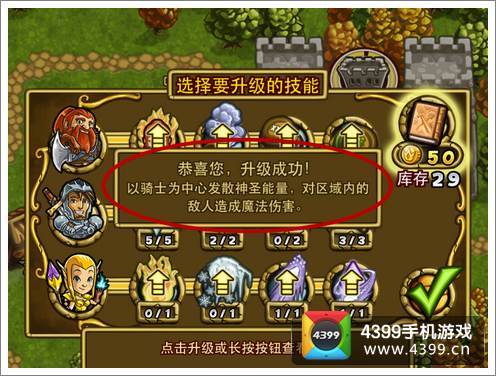 塔防英雄技能升级成功