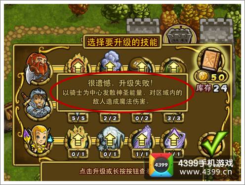 塔防英雄技能升级失败