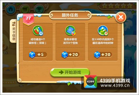 保卫萝卜2第77关攻略