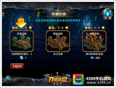 刀塔联盟英雄祭坛