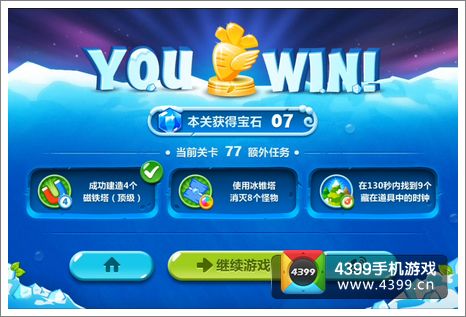 保卫萝卜2第77关攻略