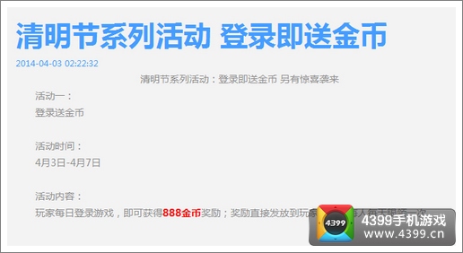 天天爱消除清明节系列活动