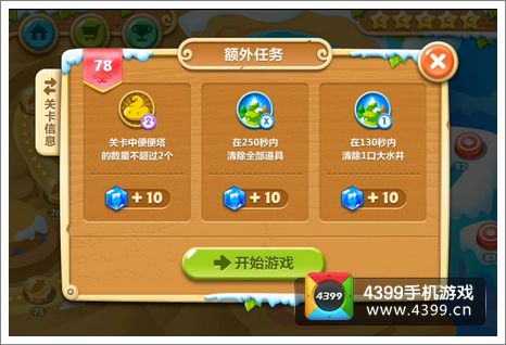 保卫萝卜2第78关攻略