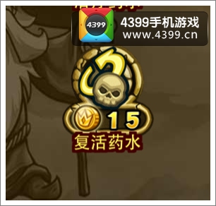 英雄塔防复活药水