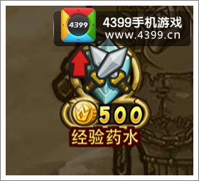 英雄塔防经验药水