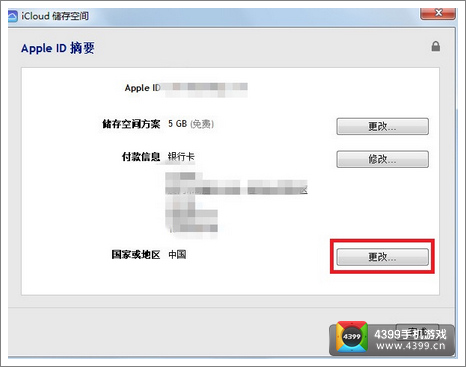 炉石传说修改apple ID所在地区