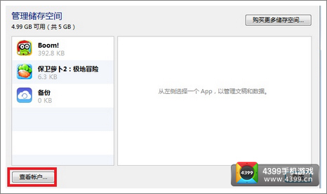 炉石传说修改apple ID所在地区