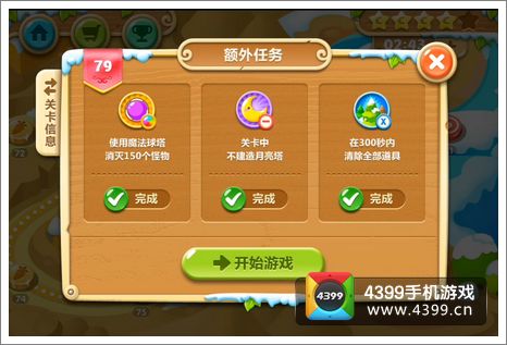 保卫萝卜2第79关攻略