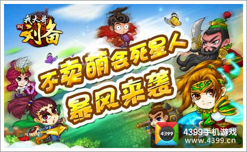 我大哥叫刘备