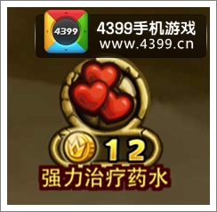 英雄塔防强力治疗药水