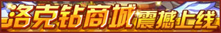 洛克王国4月4日活动玩法爆料