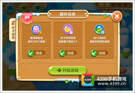 保卫萝卜2第84关攻略
