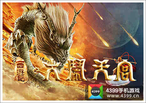 大闹天宫