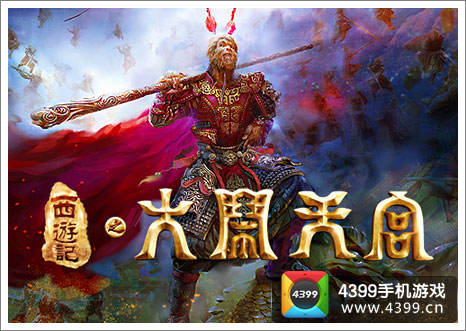 大闹天宫