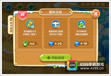 保卫萝卜2第80关攻略