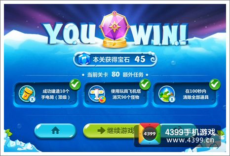 保卫萝卜2第80关攻略