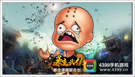 暴走武侠乔步思