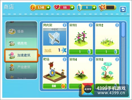 奇妙动物园加速建筑