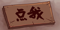 史上最坑的游戏3第2关怎么过